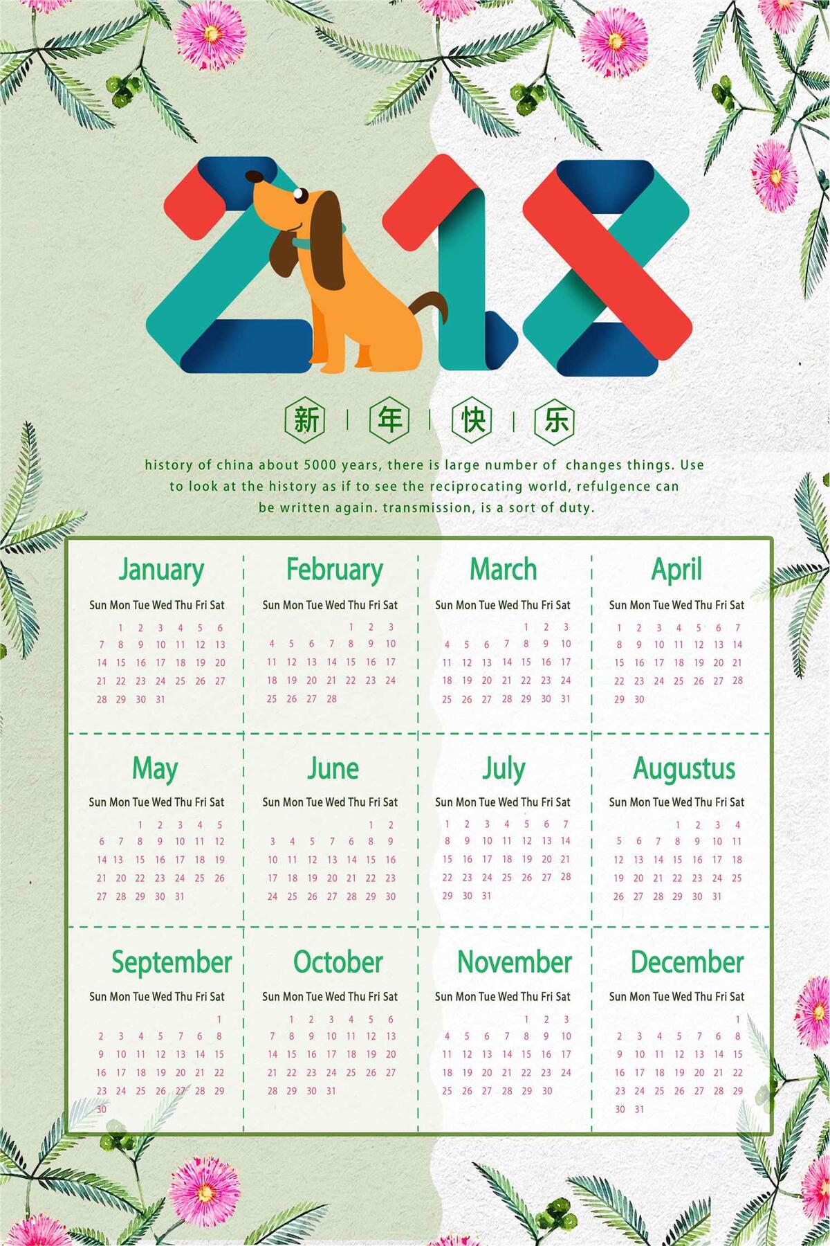 简约清新2018狗年台历日历挂历(3543X5315(DPI:150))psd模版下载