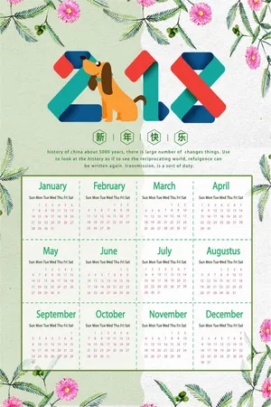简约清新2018狗年台历日历挂历
