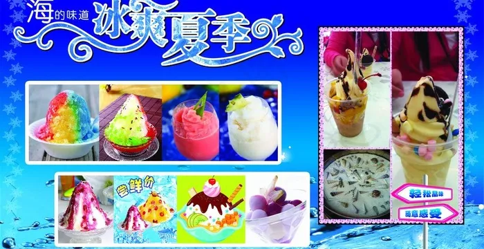 冰爽夏季图片psd模版下载