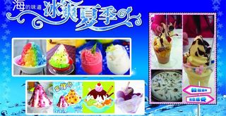 冰爽夏季图片