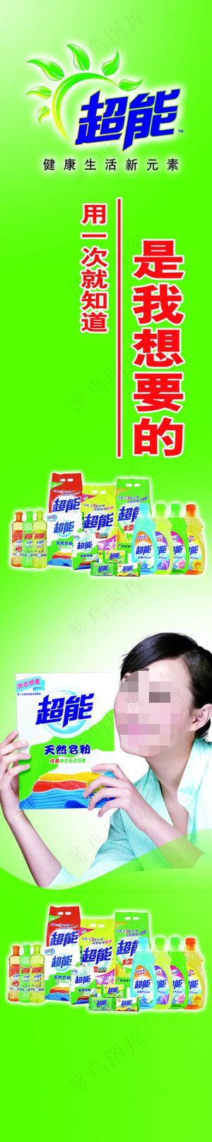 超能广告