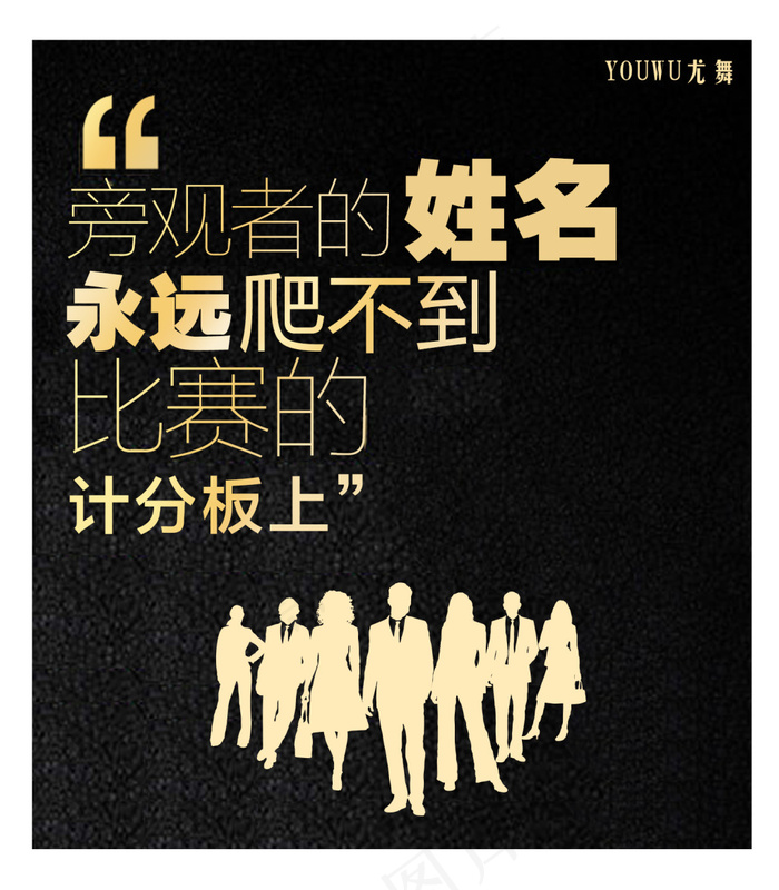 旁观者的姓名psd模版下载