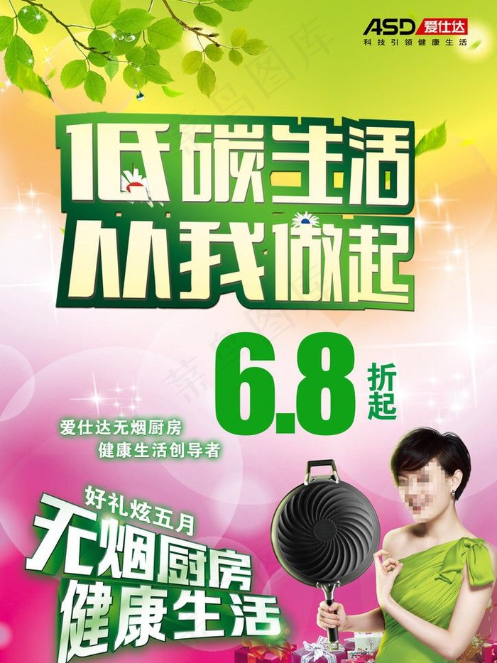 厨具海报图片(2480X3508(DPI:300))psd模版下载