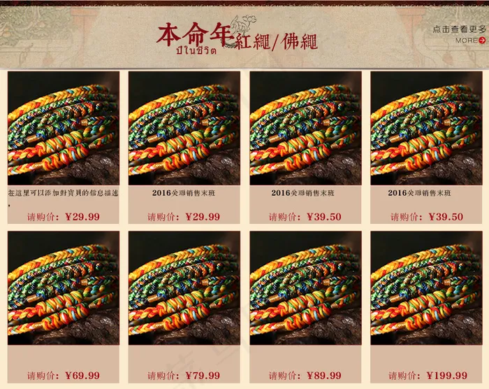 淘宝宝贝关联销售模板手链关联销售宽...psd模版下载