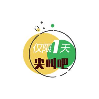 淘宝主图促销热卖新品标签