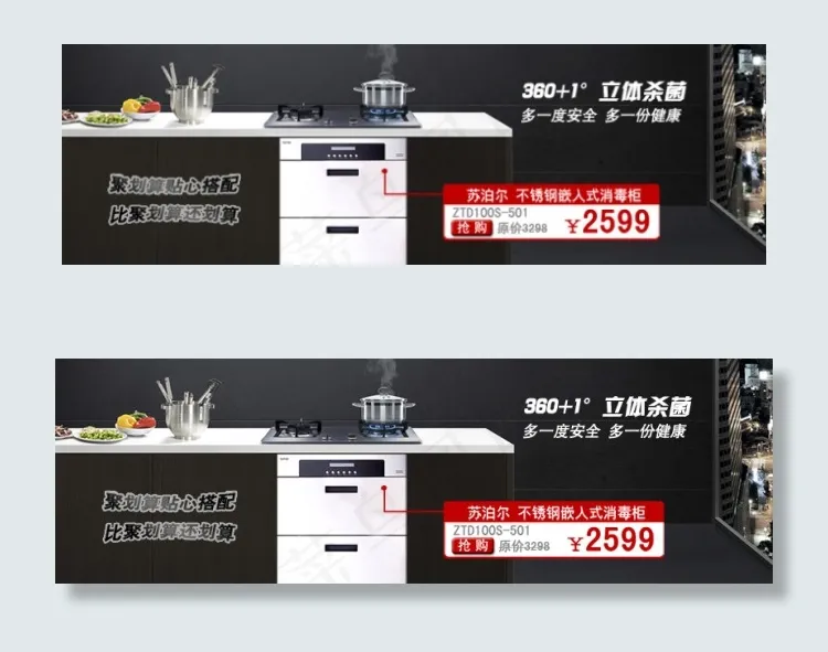 淘宝一体化厨房促销海报psd模版下载