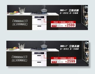 淘宝一体化厨房促销海报