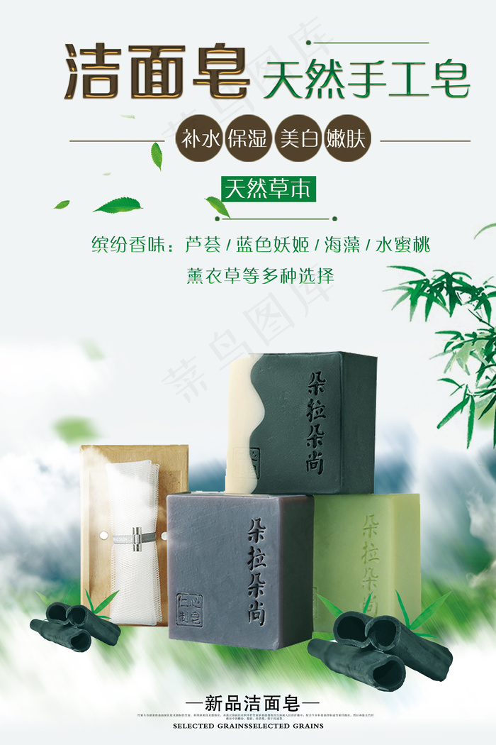 护肤品除螨洁面皂psd模版下载
