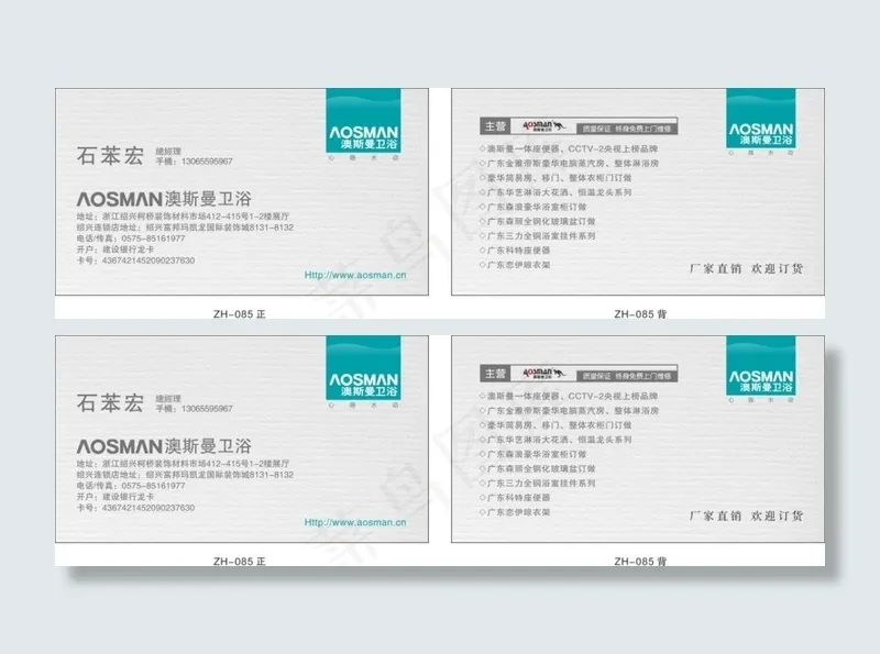 简洁商务名片cdr矢量模版下载