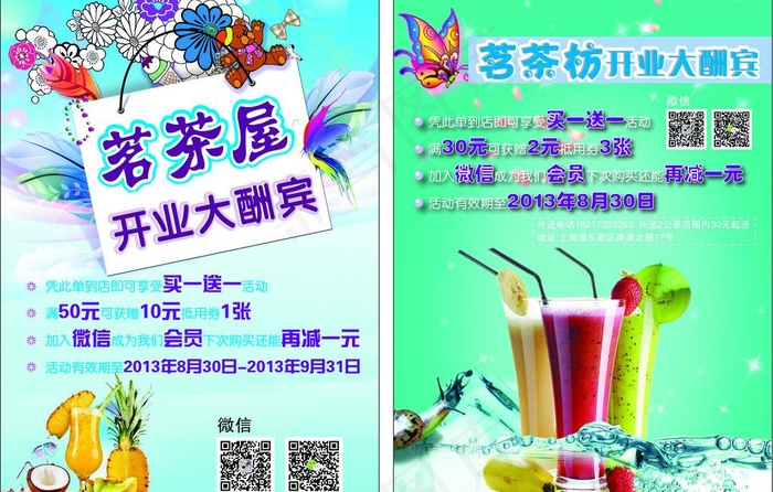 奶茶开业宣传单图片ai矢量模版下载