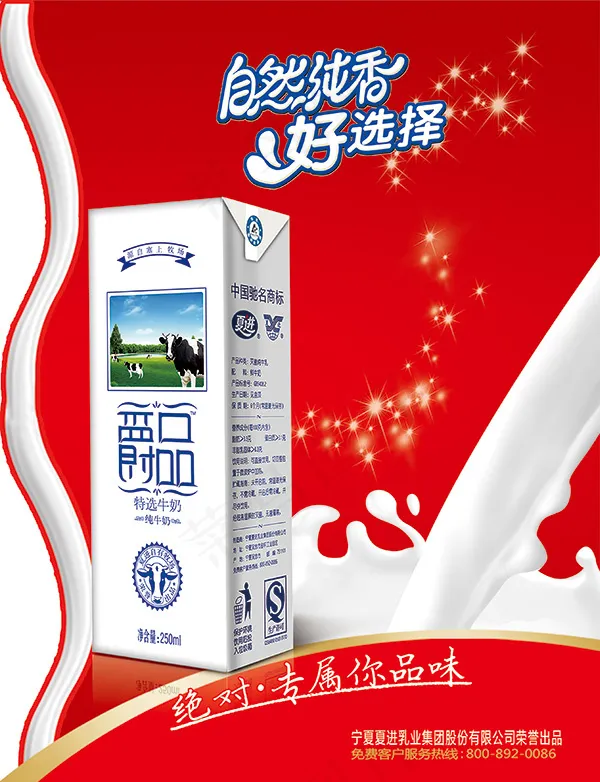 爵品特选牛奶广告psd素材下载