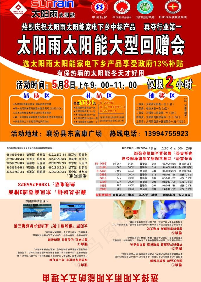太阳雨太阳能图片