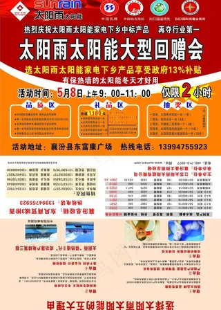 太阳雨太阳能图片