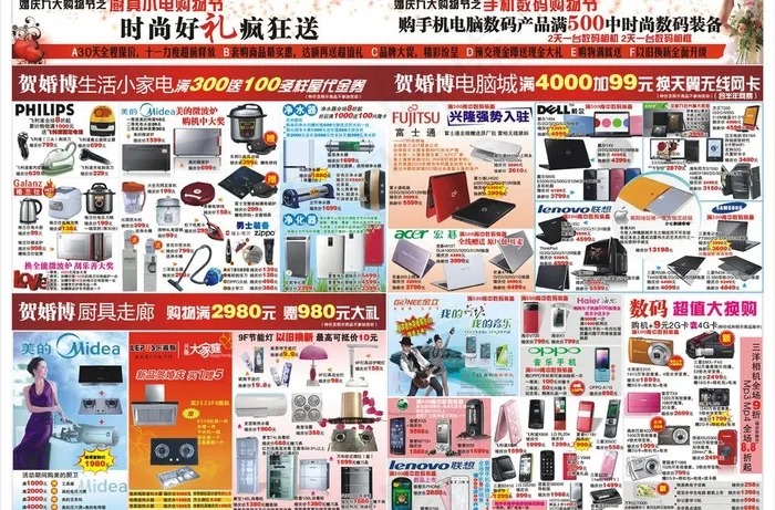 婚庆家电dm宣传单图片cdr矢量模版下载