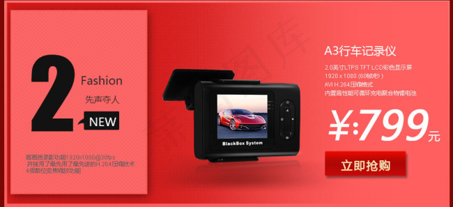 行车记录仪广告专题节日海报素材