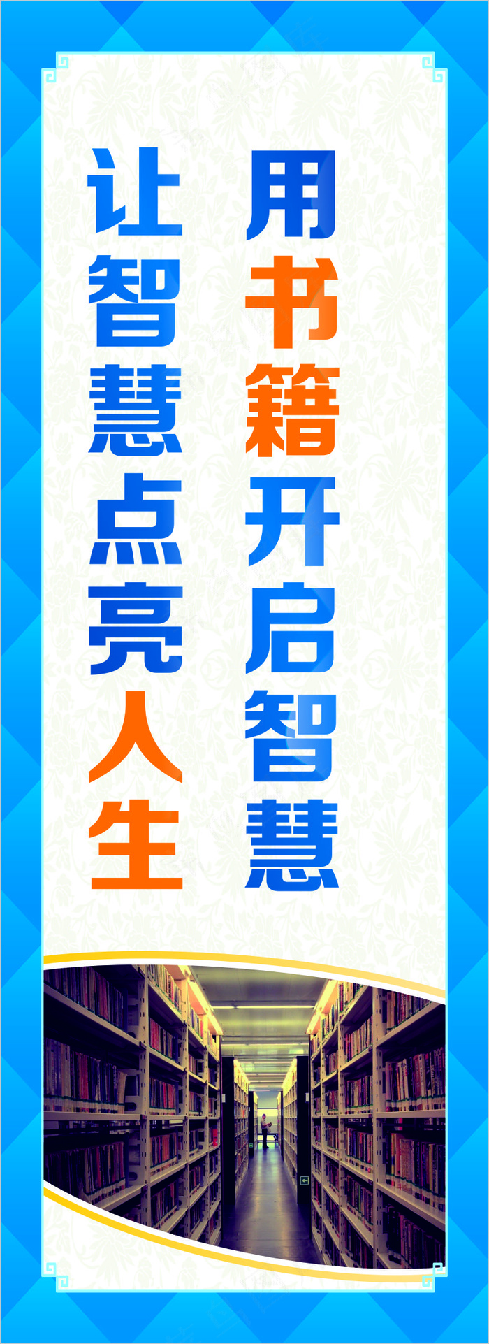 用书籍开启智慧学校展板cdr矢量模版下载
