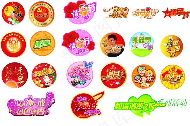 节日标签大全cdrcdr矢量模版下载