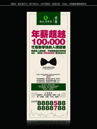 高薪招聘海报图片