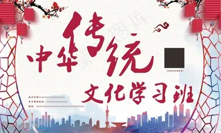 中华传统文化学习班