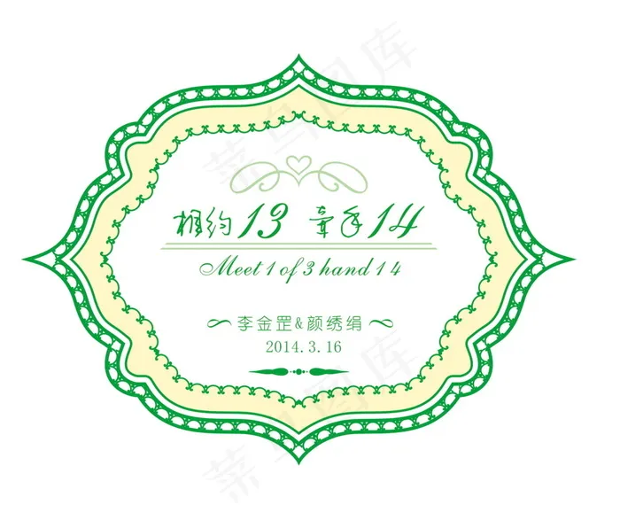 绿色婚礼主题logo设计psd模版下载