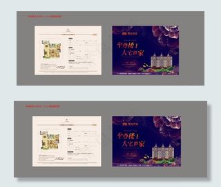 地产户型单页