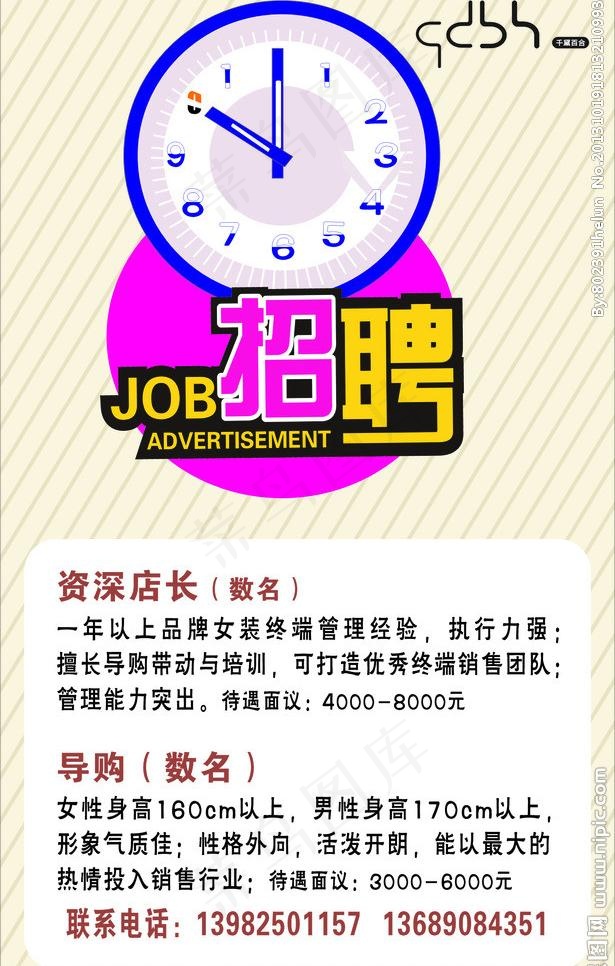 千黛百合招聘图片cdr矢量模版下载
