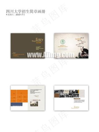 四川大学招生简章画册