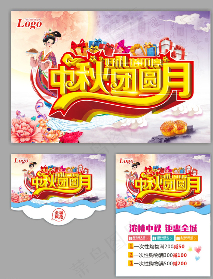 中秋图片(500X650)cdr矢量模版下载