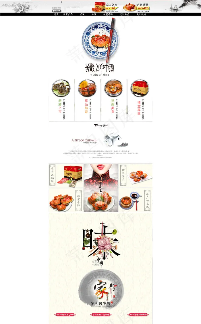 特产模板psd模版下载