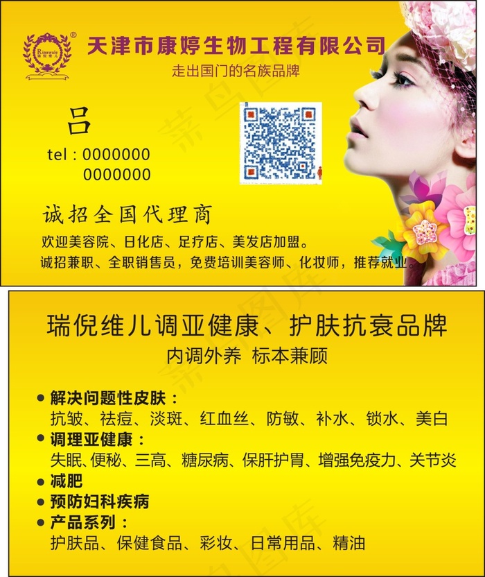 美容名片cdr矢量模版下载