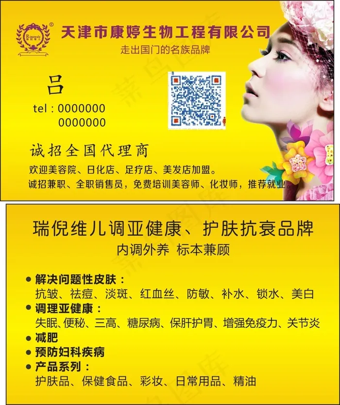美容名片cdr矢量模版下载