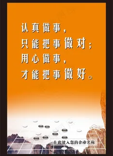 企业文化 企业语录