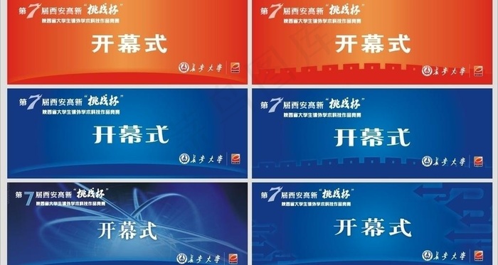 开幕式背景图片cdr矢量模版下载