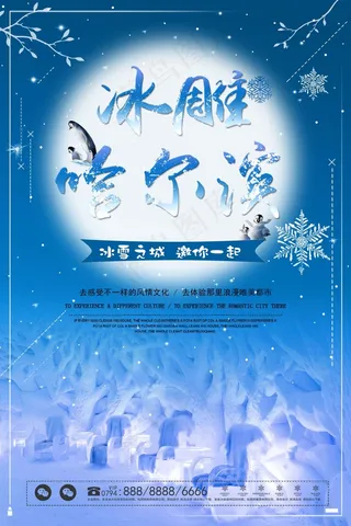 浪漫唯美冬季旅游海报