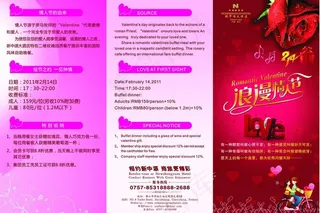 情人节三折页图片