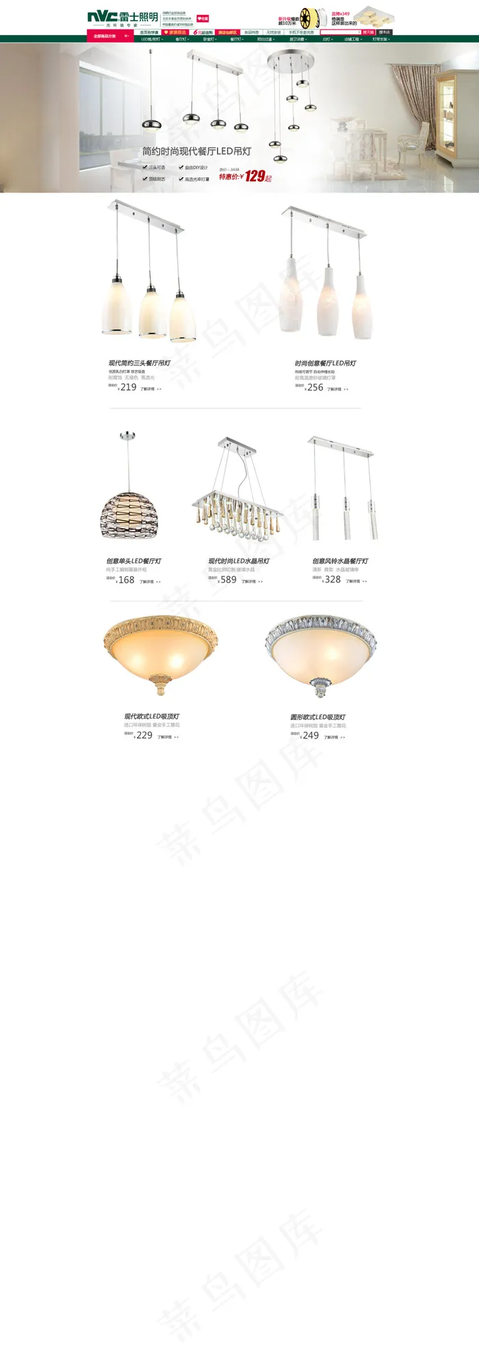 雷士照明餐厅灯天猫页面设置psd模版下载
