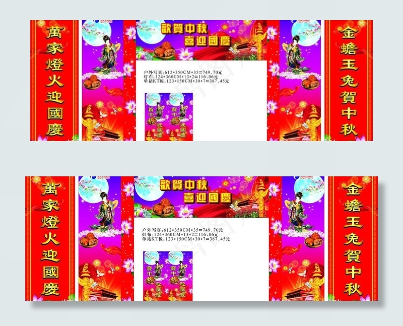 中秋国庆大门气氛图片cdr矢量模版下载