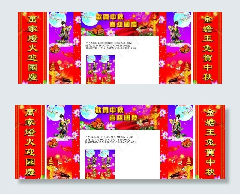 中秋国庆大门气氛图片cdr矢量模版下载