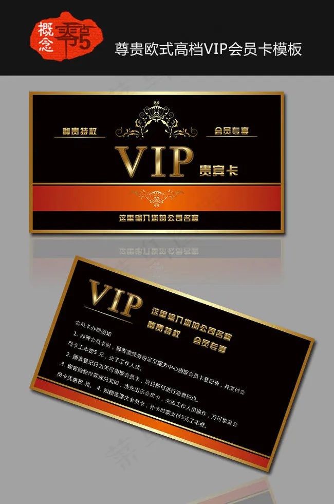 高档欧式VIP卡、会员卡模板psd