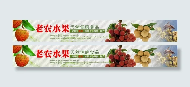 淘宝水果店铺招牌 店招荔枝龙眼图片psd模版下载