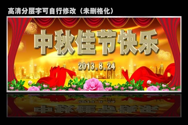 中秋佳节快乐模板PSD素材(6398X4265(DPI:250))psd模版下载