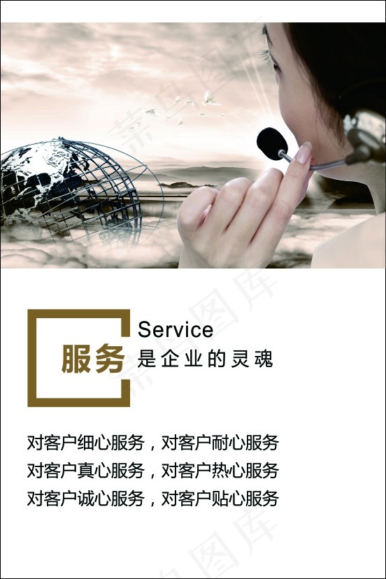 服务企业标语cdr矢量模版下载
