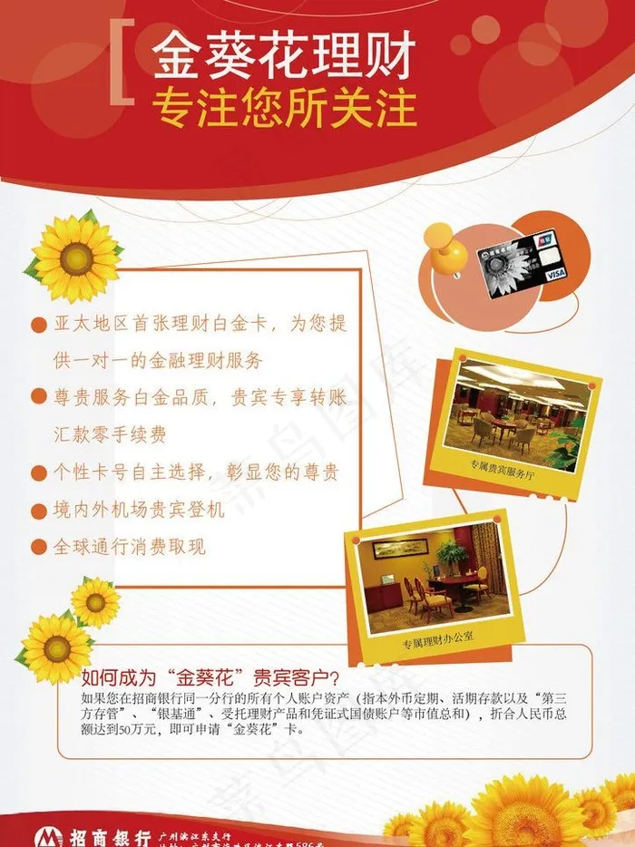 招商银行金葵花理财图片ai矢量模版下载