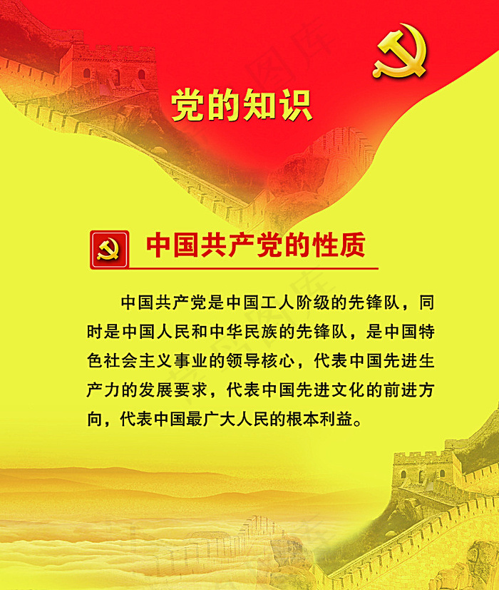 党的性质图片(3231X3798(DPI:72))psd模版下载