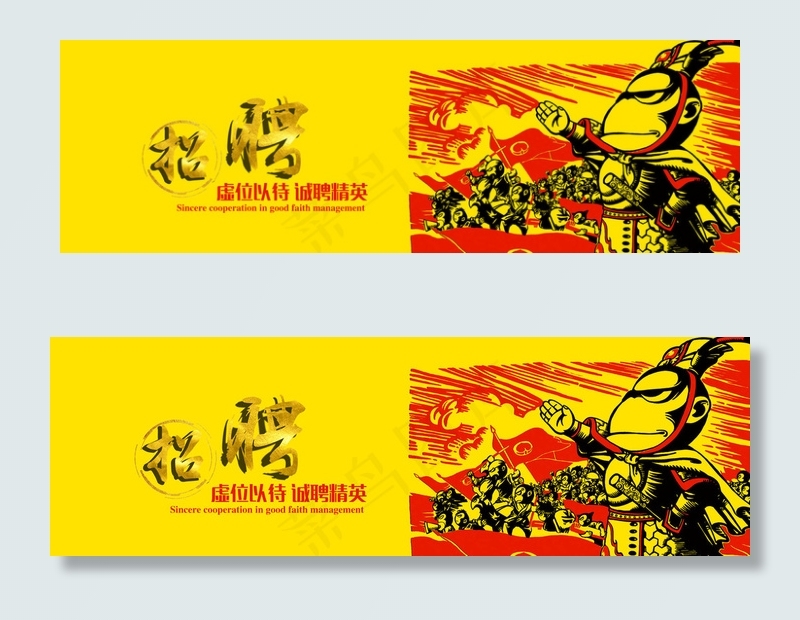 企业招聘横幅联系我们banner