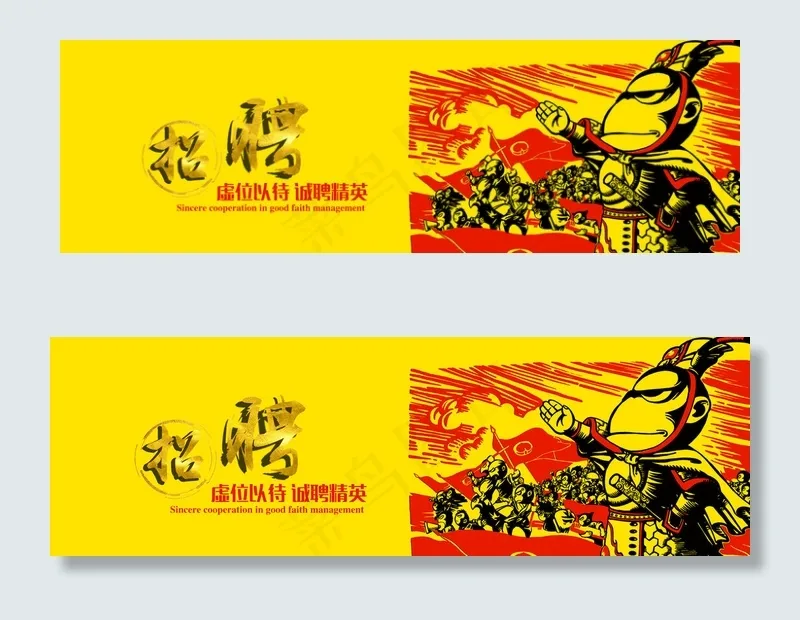 企业招聘横幅联系我们banner