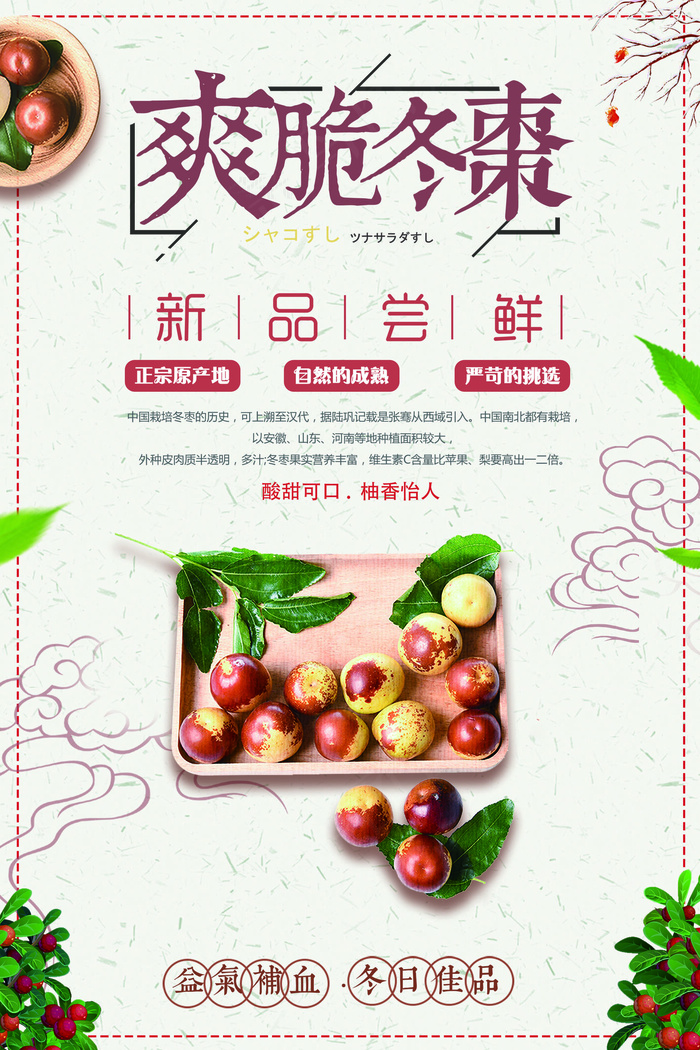 新鲜水果冬枣绿色食物海报(3543X5315(DPI:150))psd模版下载