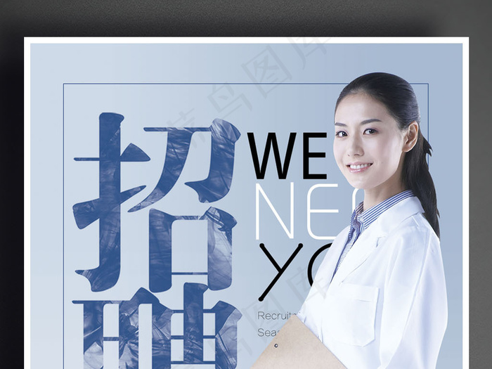 简约药店招聘海报模板