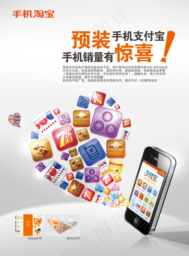手机淘宝广告psd模版下载