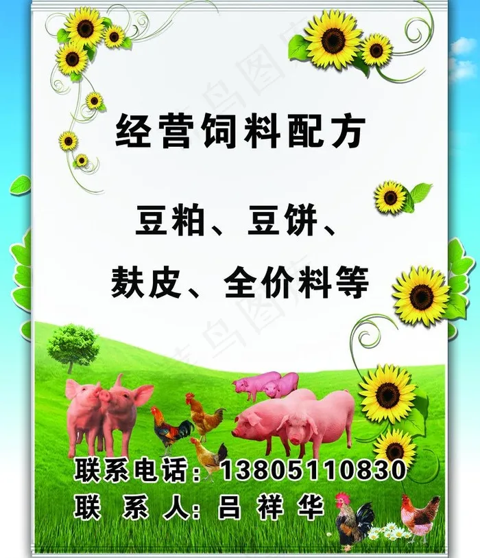 家禽饲料配方(2559X3150(DPI:100))psd模版下载